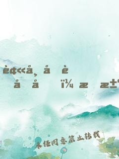 被帝國背叛后，我決定輔佐魔王